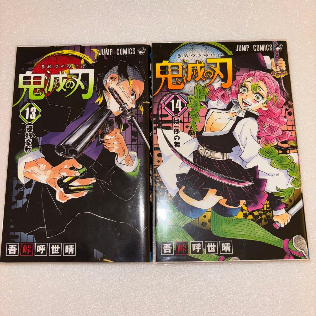 鬼滅の刃 1〜23全巻セット＋おまけ