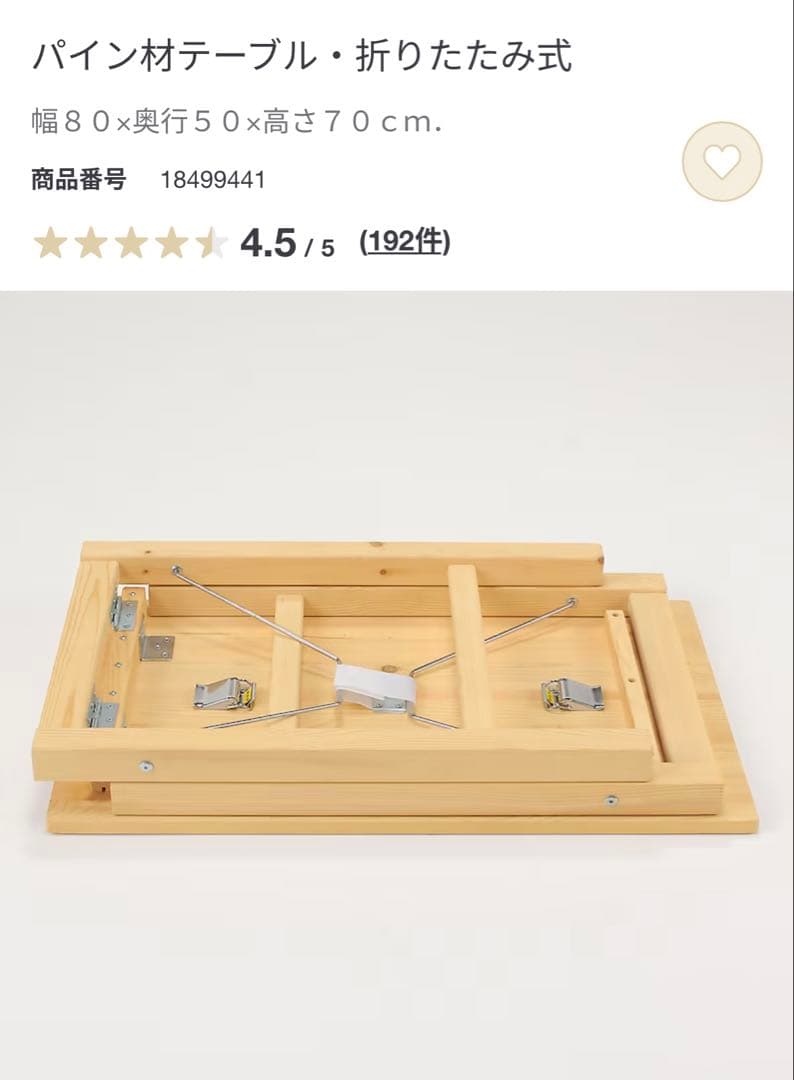 署名発送 / 無印 折りたたみテーブル パイン