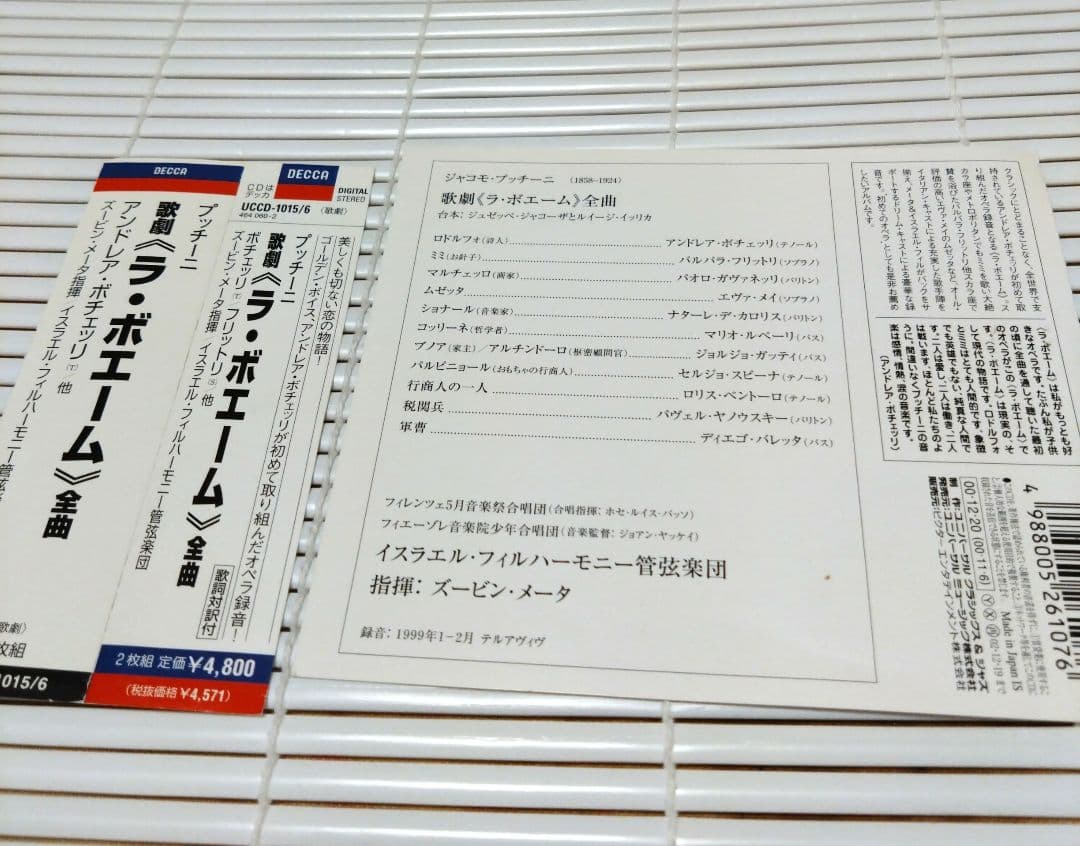 動作確認済プッチーニ歌劇ラボエーム全曲帯付メータIPO フリットリ,メイ(S…