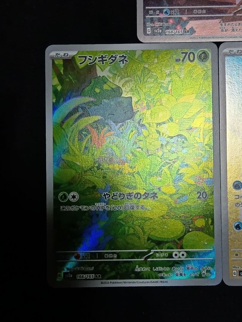 【状態A〜B】フシギダネ AR SV2a 151 ヒトカゲ AR ゼニガメ AR
