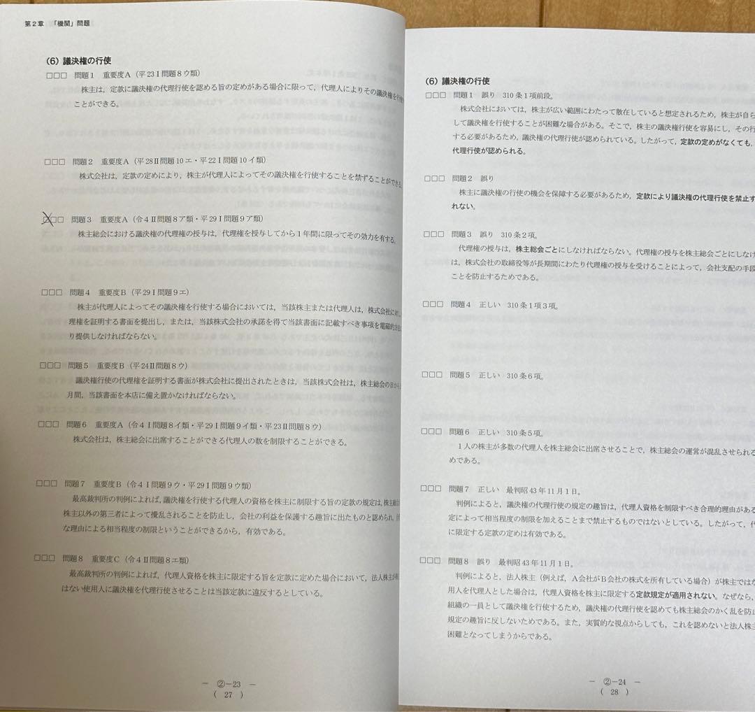 CPA会計学院 企業法 テキスト・短答対策問題集