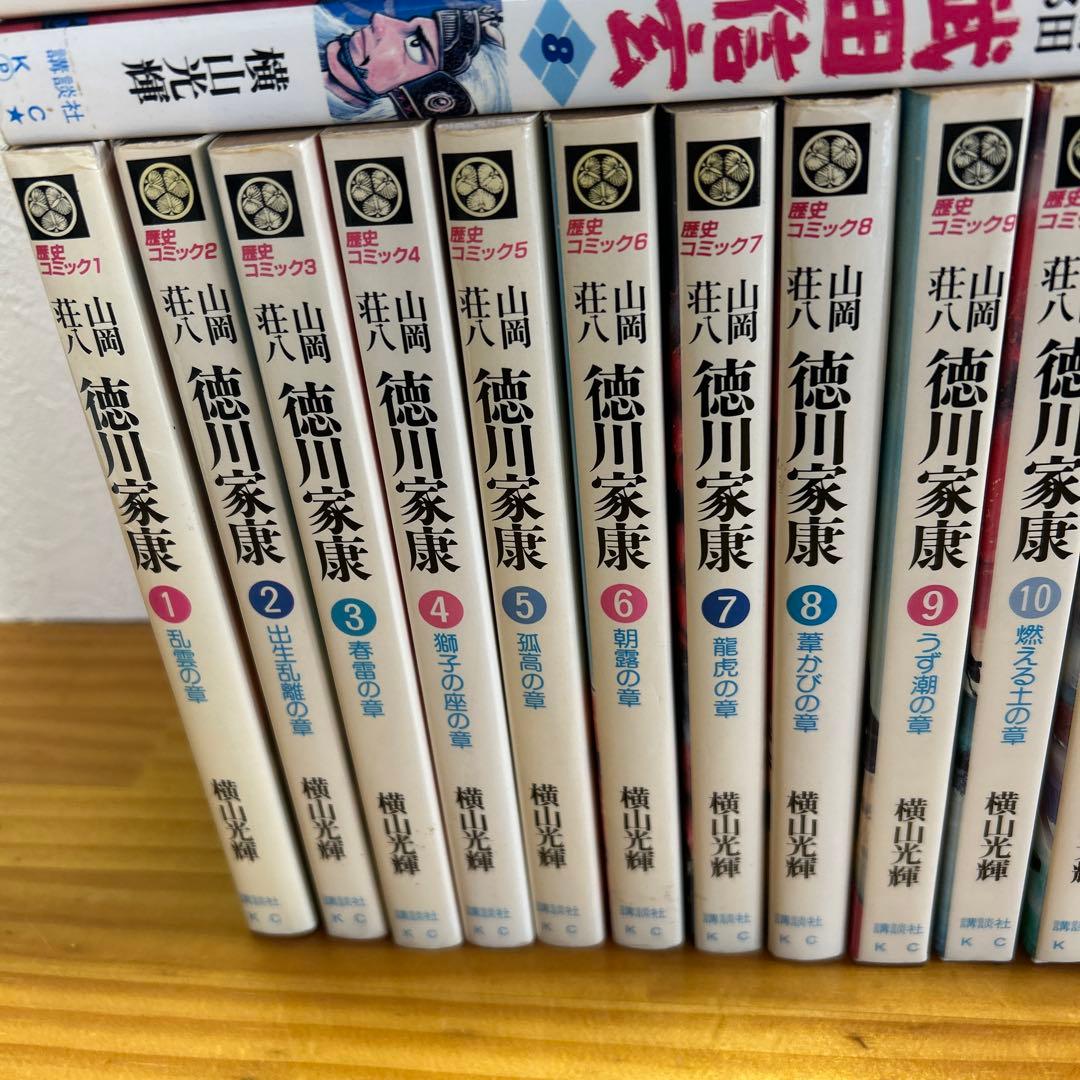 ☆徳川家康全23巻　伊達政宗全８巻　武田信玄８巻☆