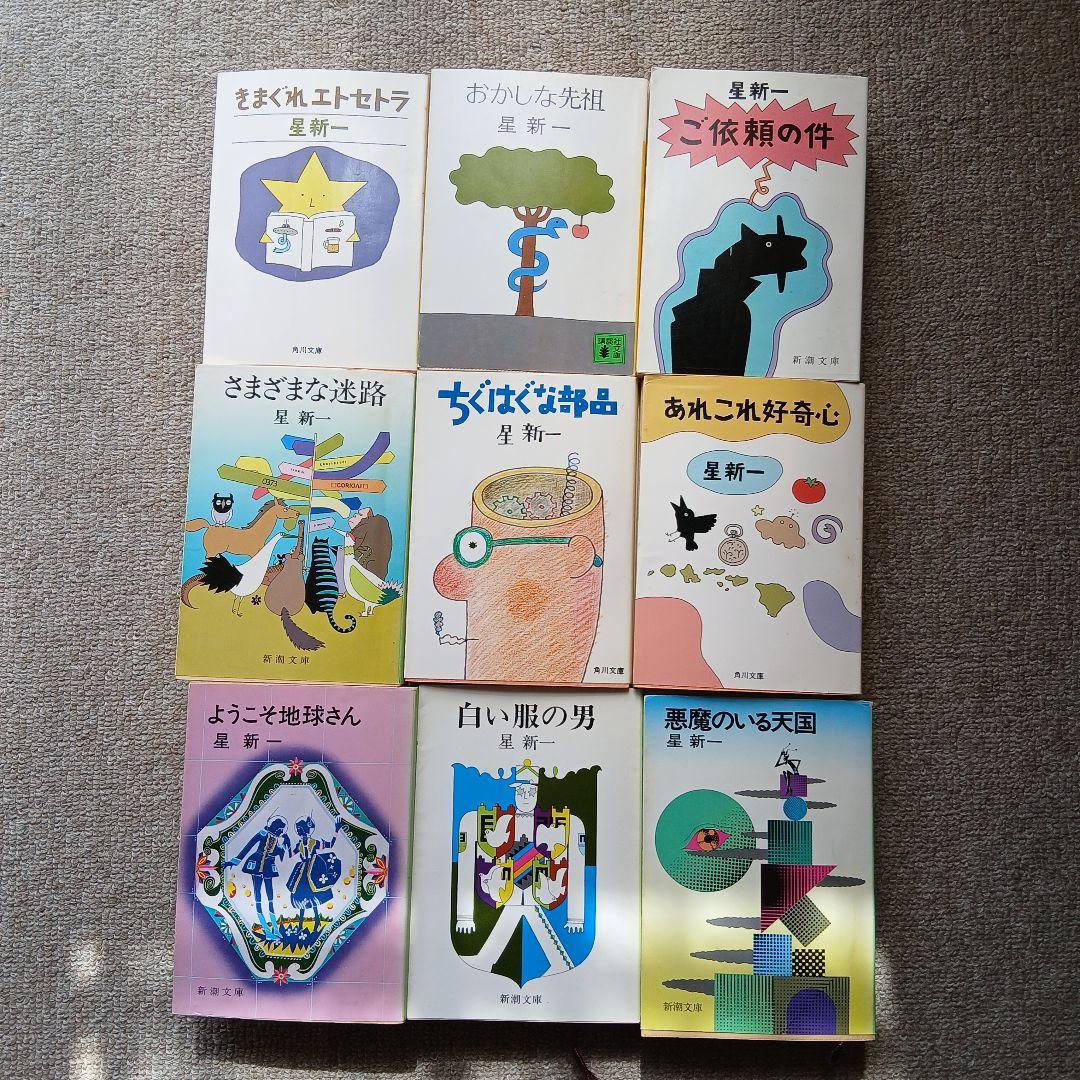 小説　星新一　31冊セット　まとめ売り　ボッコちゃん　ショートショート