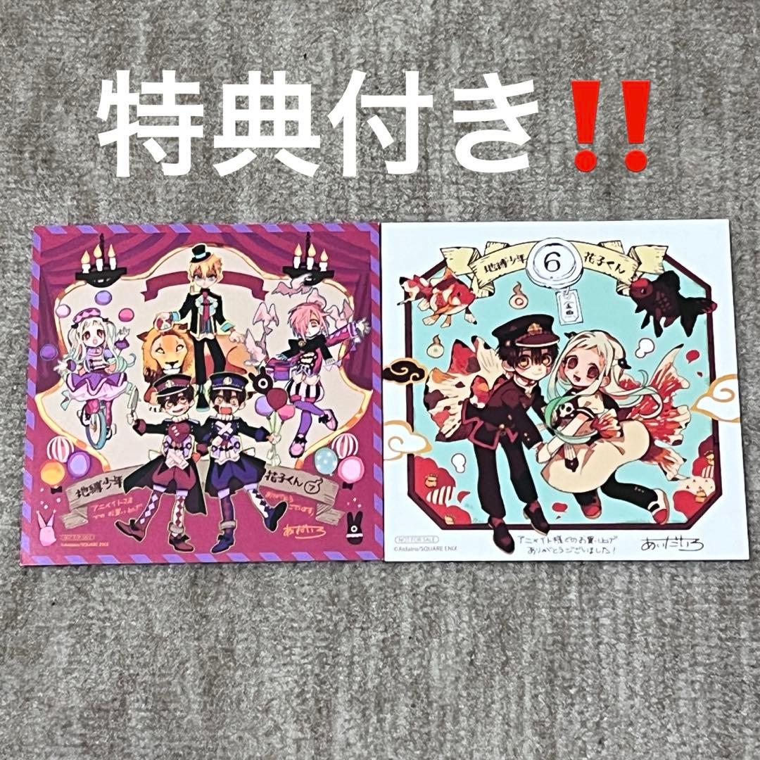 ①地縛少年花子くん 漫画 0-7巻＋1巻 セット