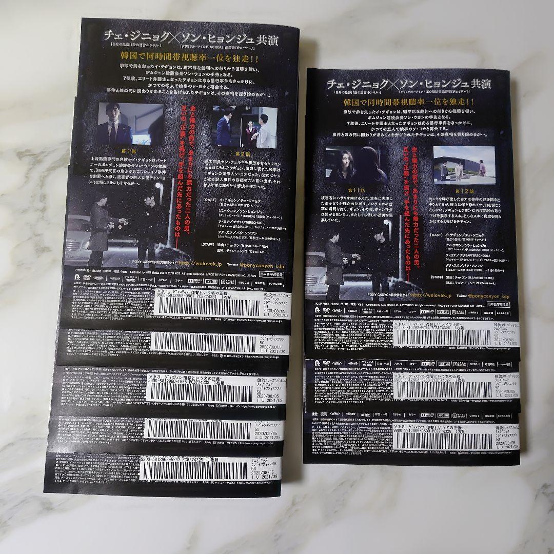 【韓国ドラマ】DVD『ジャスティス〜復讐という名の正義』(全話) レンタル落ち
