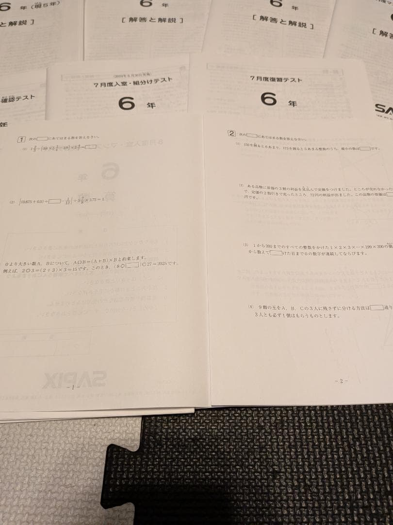 2024年 SAPIX 6年 フルセット＋１回分の解答用紙あり
