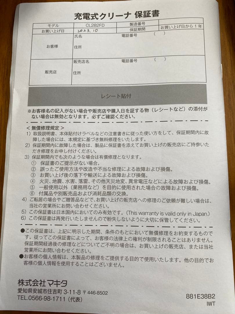 マキタ　充電式クリーナー　CL282FD 中古超美品　充電器セット