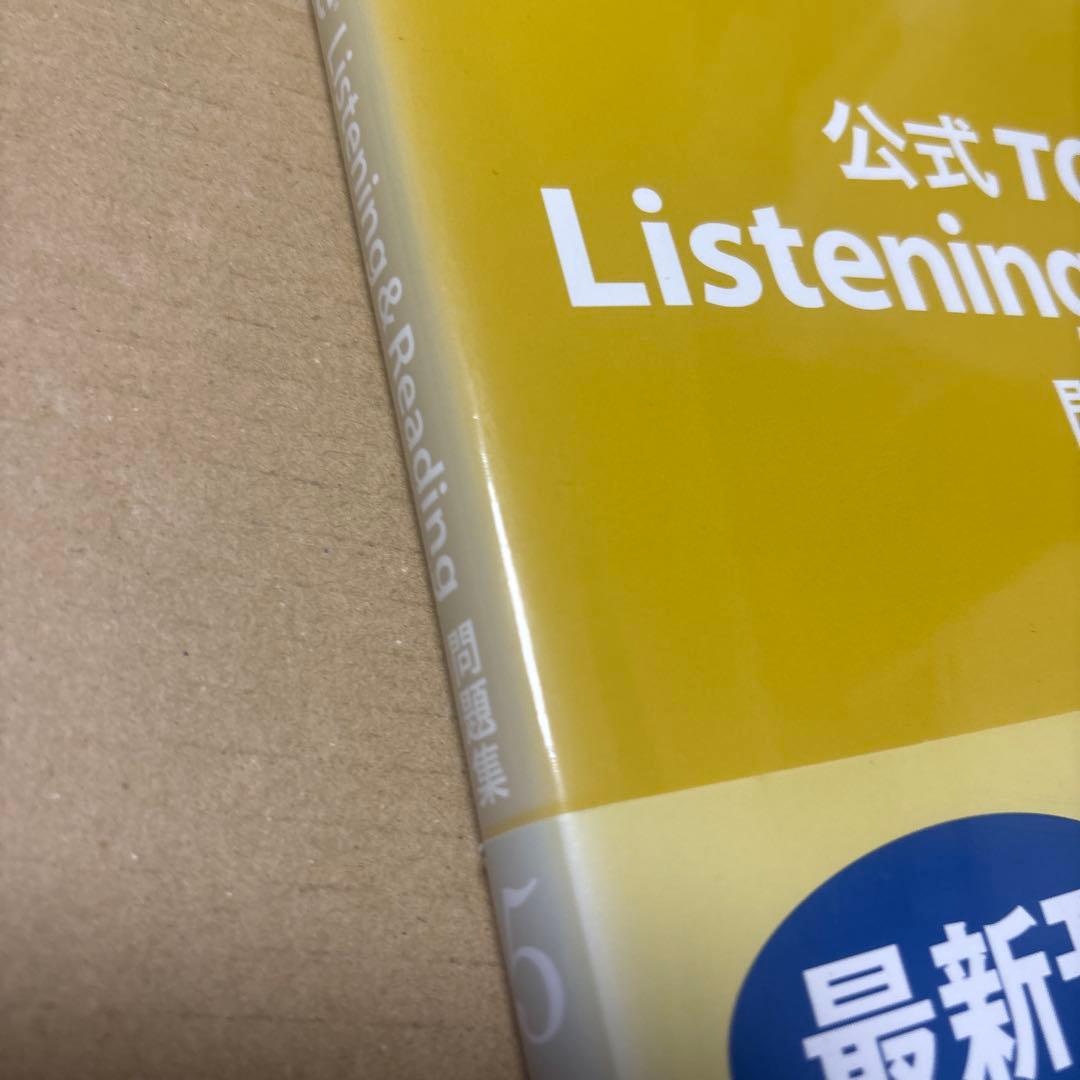4463M◎ 公式TOEIC Listening&Reading問題集7冊セット
