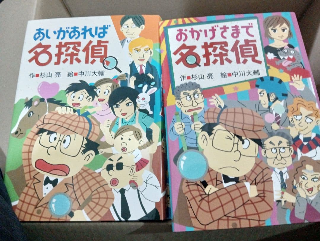 名探偵シリーズ24冊セット 2022年まで 杉山亮