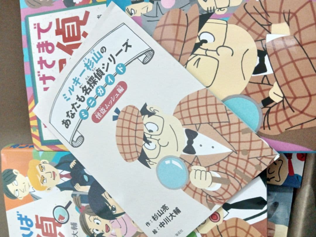 名探偵シリーズ24冊セット 2022年まで 杉山亮
