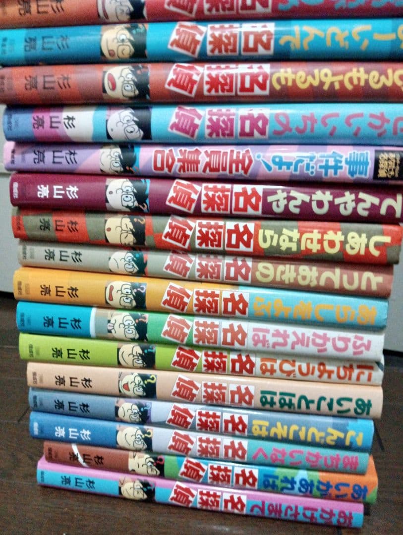 名探偵シリーズ24冊セット 2022年まで 杉山亮