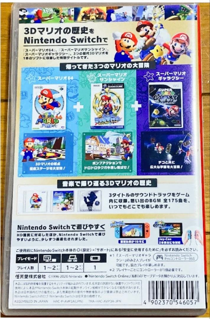 任天堂スイッチSUPERMARIO3Dコレクションマリオ⭐️冒険（動作確認⭕️）
