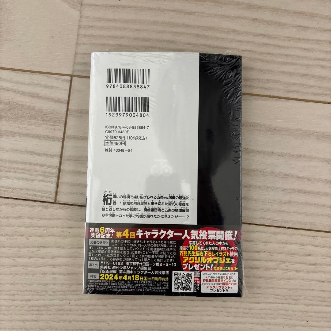 呪術廻戦 0巻〜30巻セット（完結）