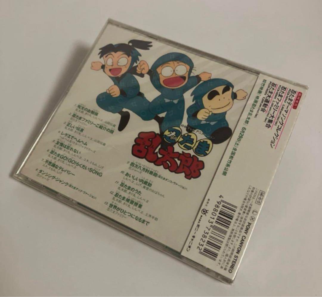 未開封CD　「忍たま乱太郎」忍たまファミリー大集合