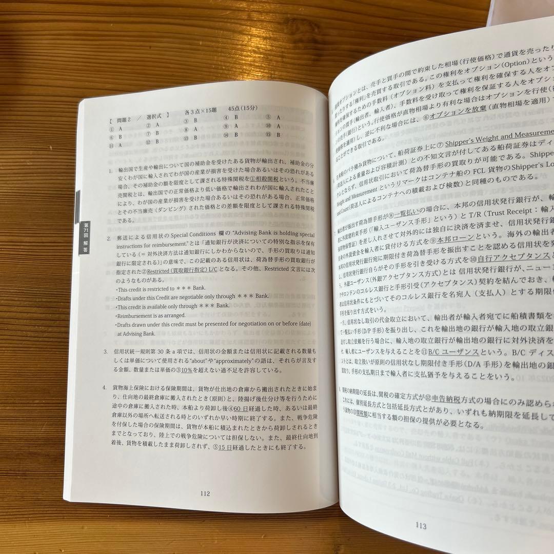 貿易実務検定 B級試験問題集 第10版