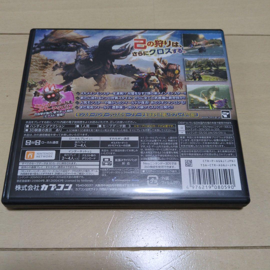 モンスターハンターダブルクロス ニンテンドー3DS
