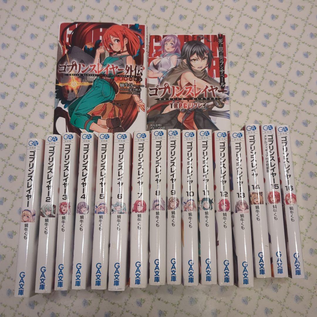 ゴブリンスレイヤー・ソードアート・オンラインセット44冊です