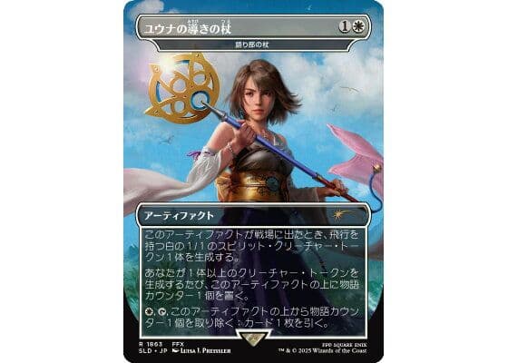 マジック：ザ・ギャザリング MTG Secret Lair x FINAL FANTASY: Weapons