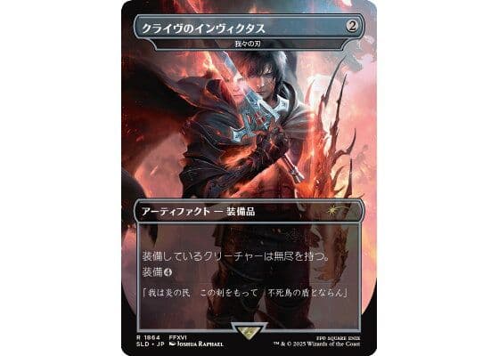 マジック：ザ・ギャザリング MTG Secret Lair x FINAL FANTASY: Weapons