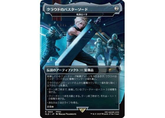 マジック：ザ・ギャザリング MTG Secret Lair x FINAL FANTASY: Weapons