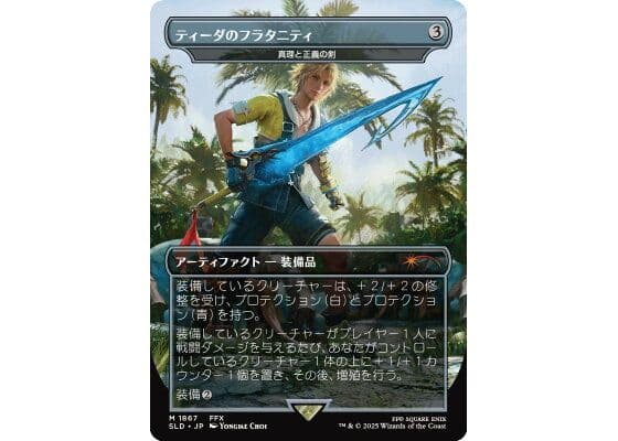 マジック：ザ・ギャザリング MTG Secret Lair x FINAL FANTASY: Weapons