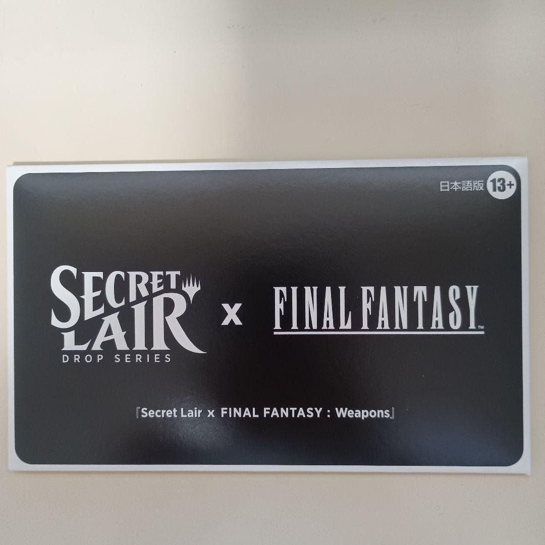 マジック：ザ・ギャザリング MTG Secret Lair x FINAL FANTASY: Weapons