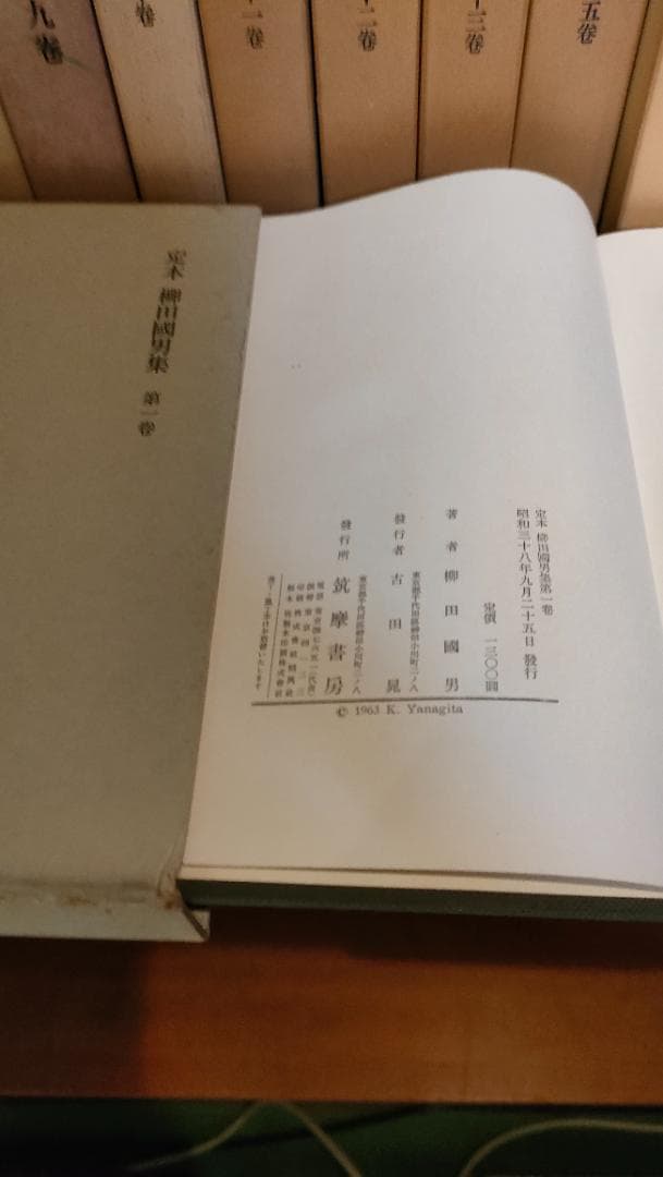 柳田國男　全集　全31巻セット 本巻31巻　柳田国男　筑摩書房　その１