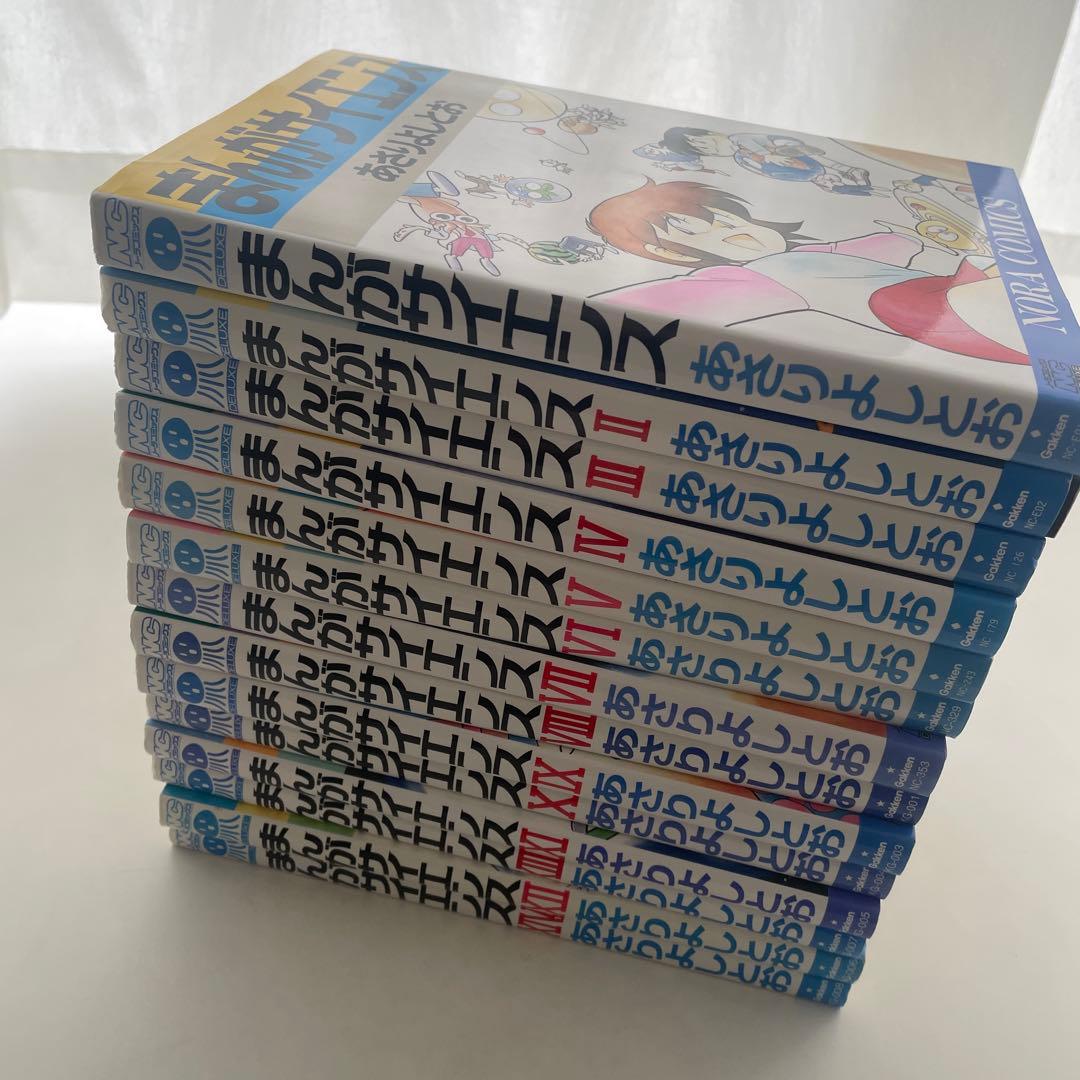 まんがサイエンス　14巻セット　あさりよしとお　学研　中学受験