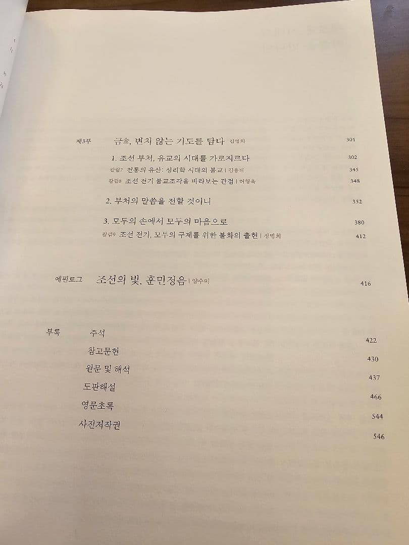 朝鮮前期美術大展　韓国国立中央博物館2025　新品