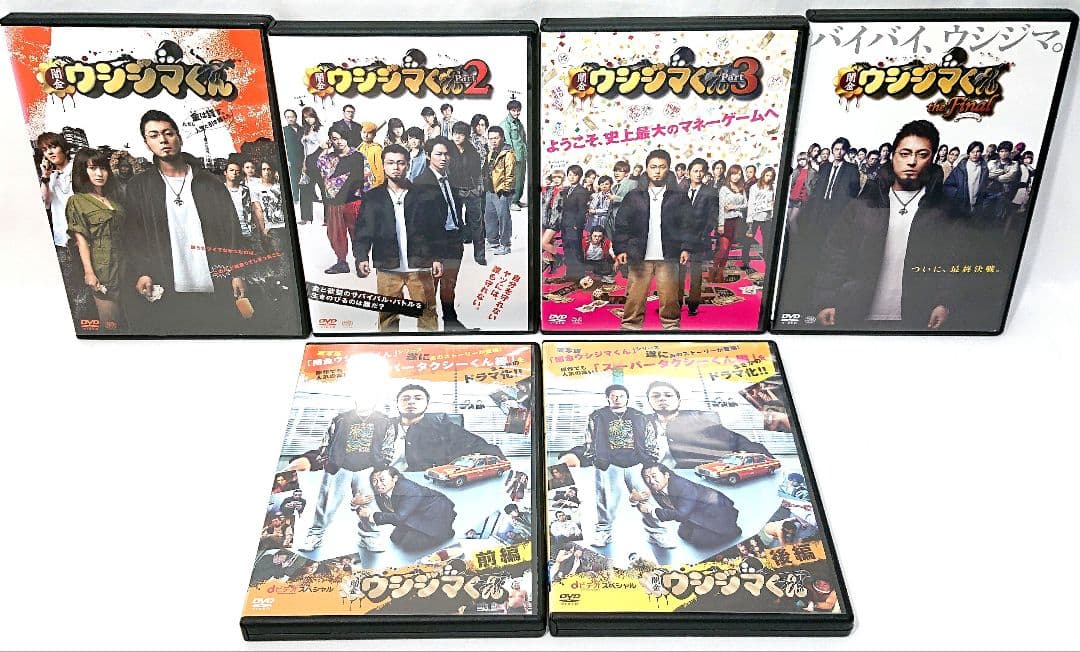 闇金ウシジマくん/SP/劇場版【DVD】全15巻