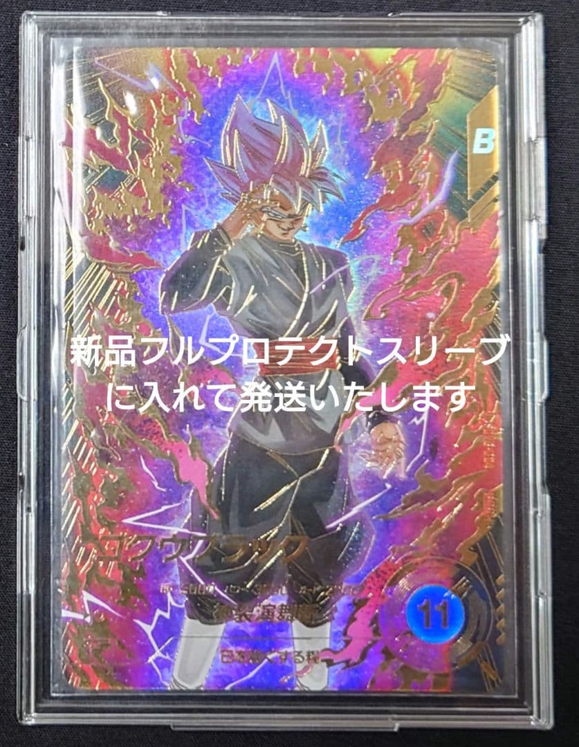ゴクウブラック（新品フルプロテクトスリーブ付）パラレル GDR★SDV8-024