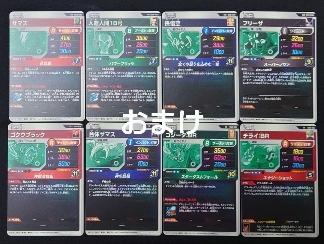 ゴクウブラック（新品フルプロテクトスリーブ付）パラレル GDR★SDV8-024