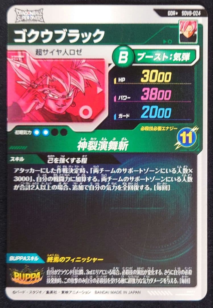 ゴクウブラック（新品フルプロテクトスリーブ付）パラレル GDR★SDV8-024