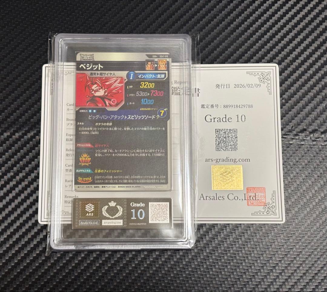 ARS10 ドラゴンボールスーパーダイバーズ SDV7-019☆ ベジット