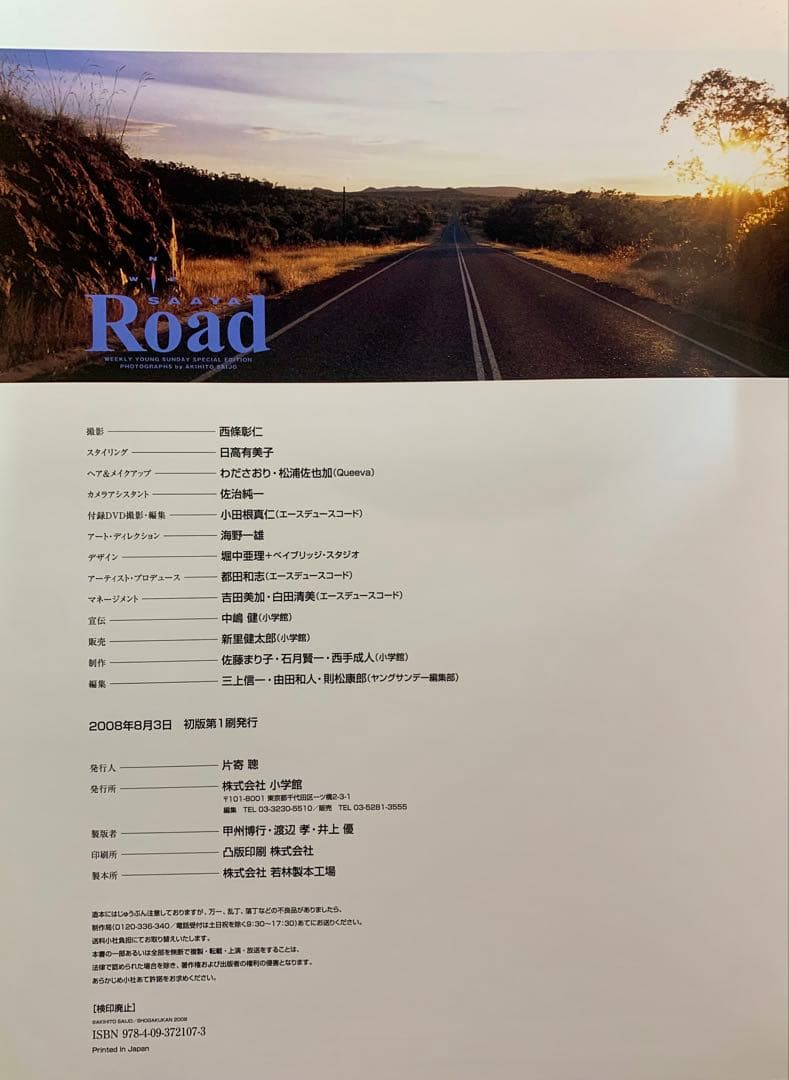 【超希少品・直筆サイン入り・DVD未開封】 紗綾 写真集 『Road』