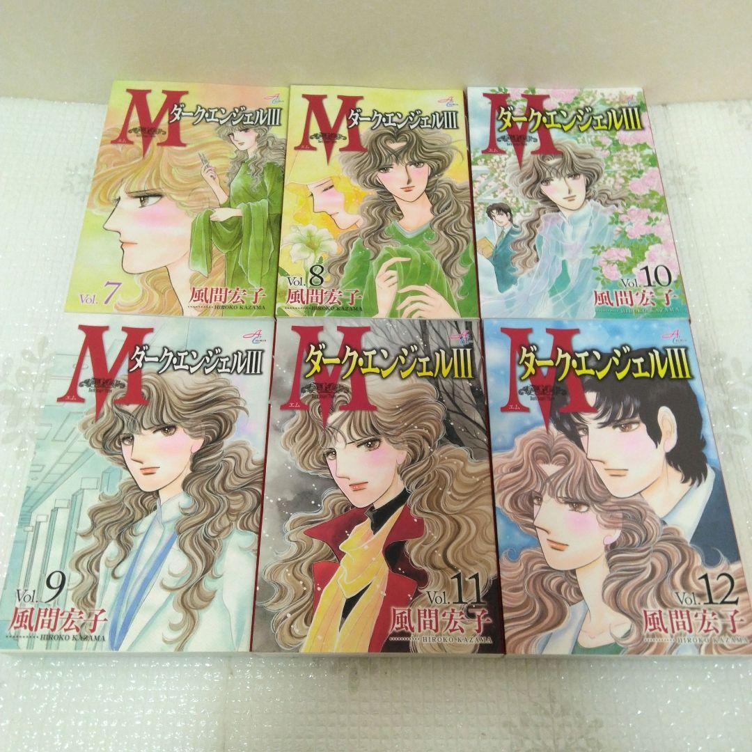 風間宏子　ダークエンジェル ドクターM　シリーズ　64冊セット