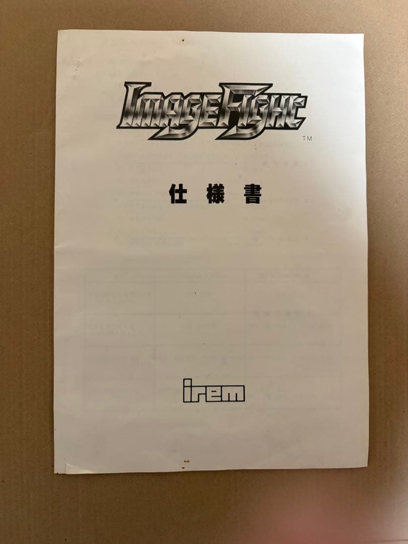イメージファイト　アーケードゲーム基板