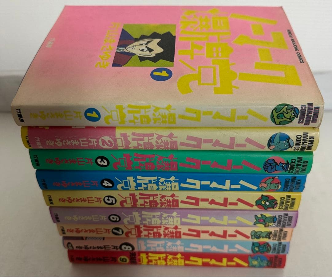 ノーマーク爆牌党 全9巻完結(近代麻雀コミックス)