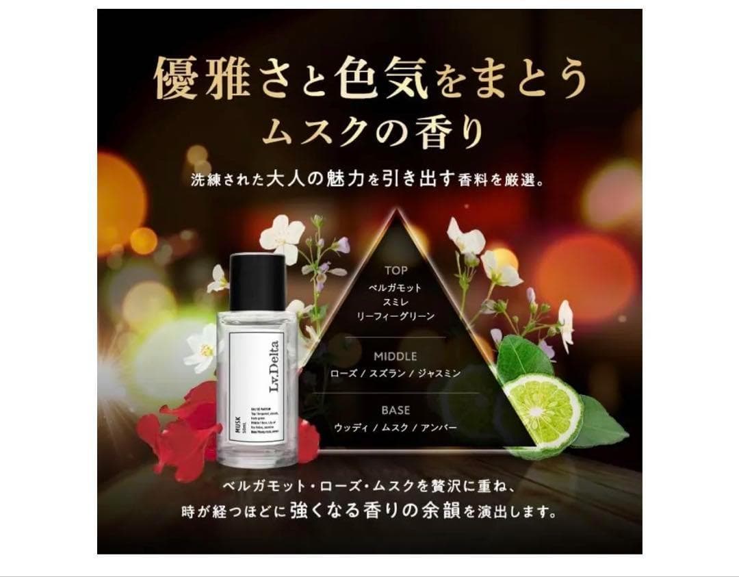 ♥大特価♥ 香水 レベルデルタ メンズ 50ml ムスク ベルガモット 本田理暉