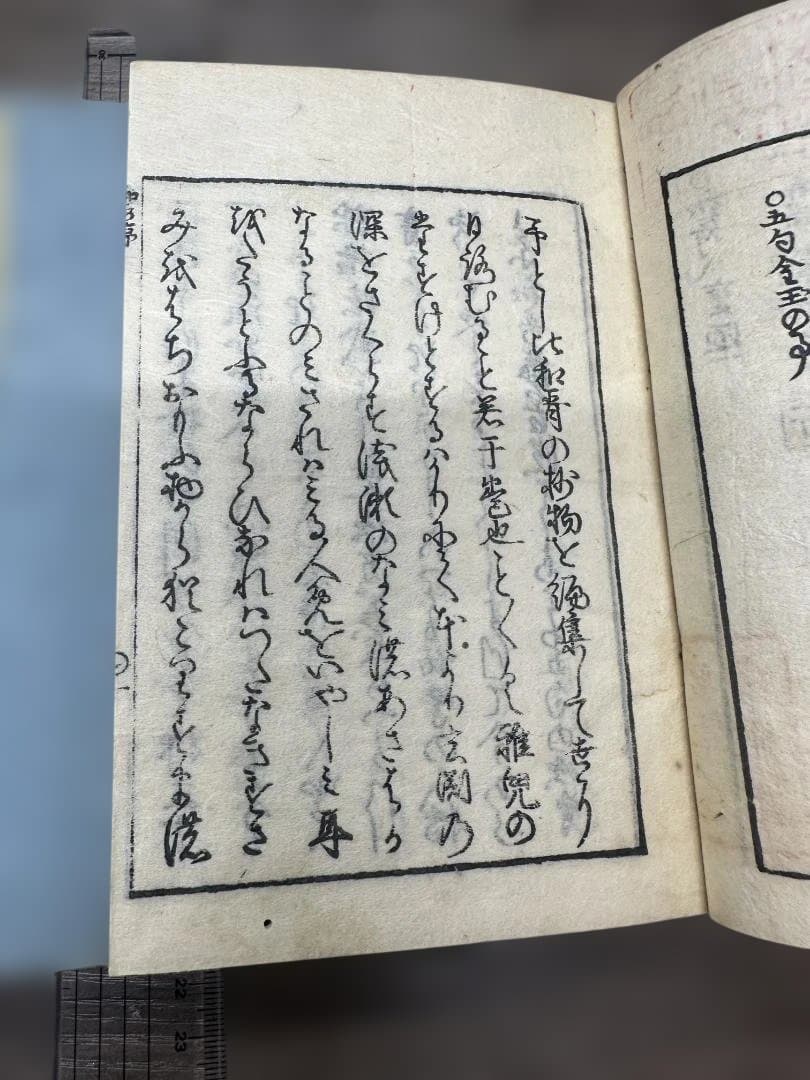 和本 和歌八種垣 全7冊揃 享和元年（1801年）刊 江戸期 古書 和歌 歌学書
