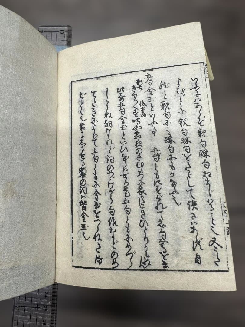 和本 和歌八種垣 全7冊揃 享和元年（1801年）刊 江戸期 古書 和歌 歌学書