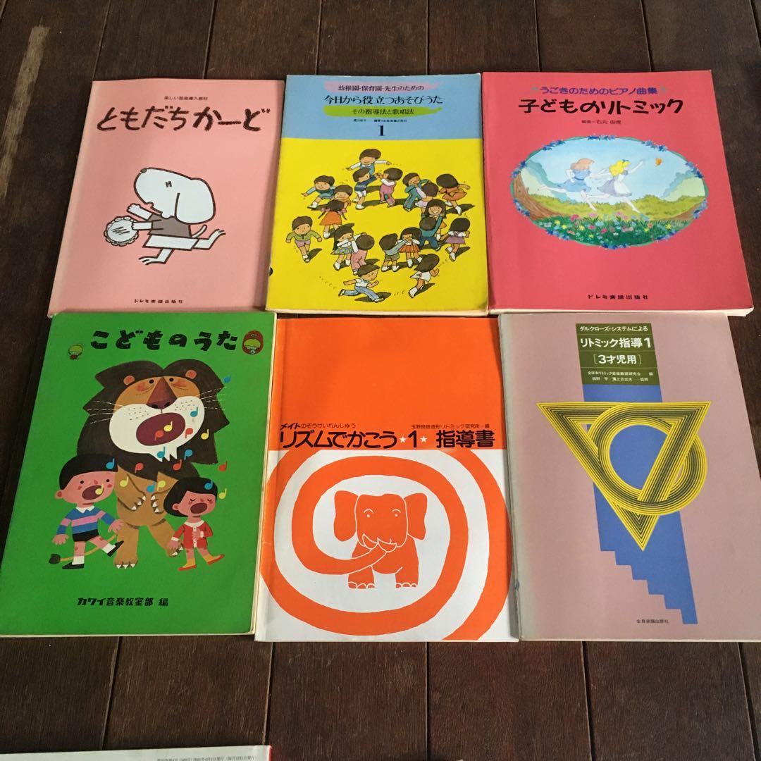 リトミック　指導書　保育　等　まとめ売り