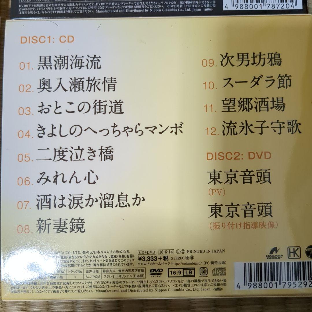 氷川きよし　CDアルバム　演歌名曲コレクション