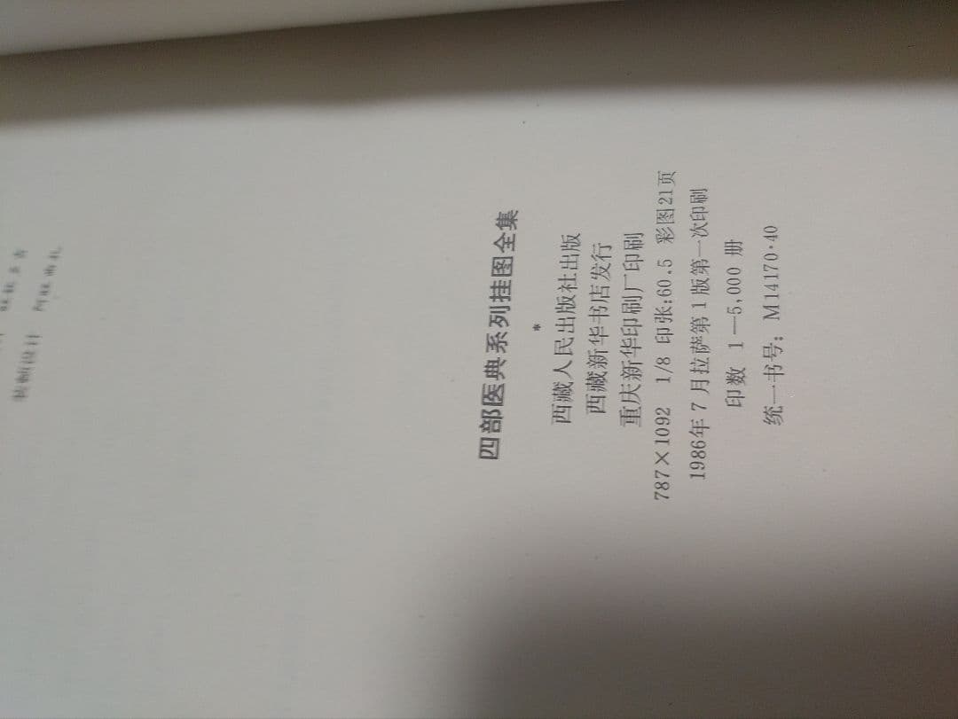 四部医系系列図鑑全集