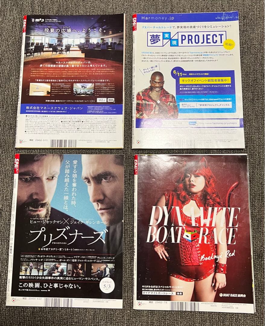 【'2014年14冊】週刊ＳＰＡ！【サブカル誌では収まらない 時代を映す鏡】