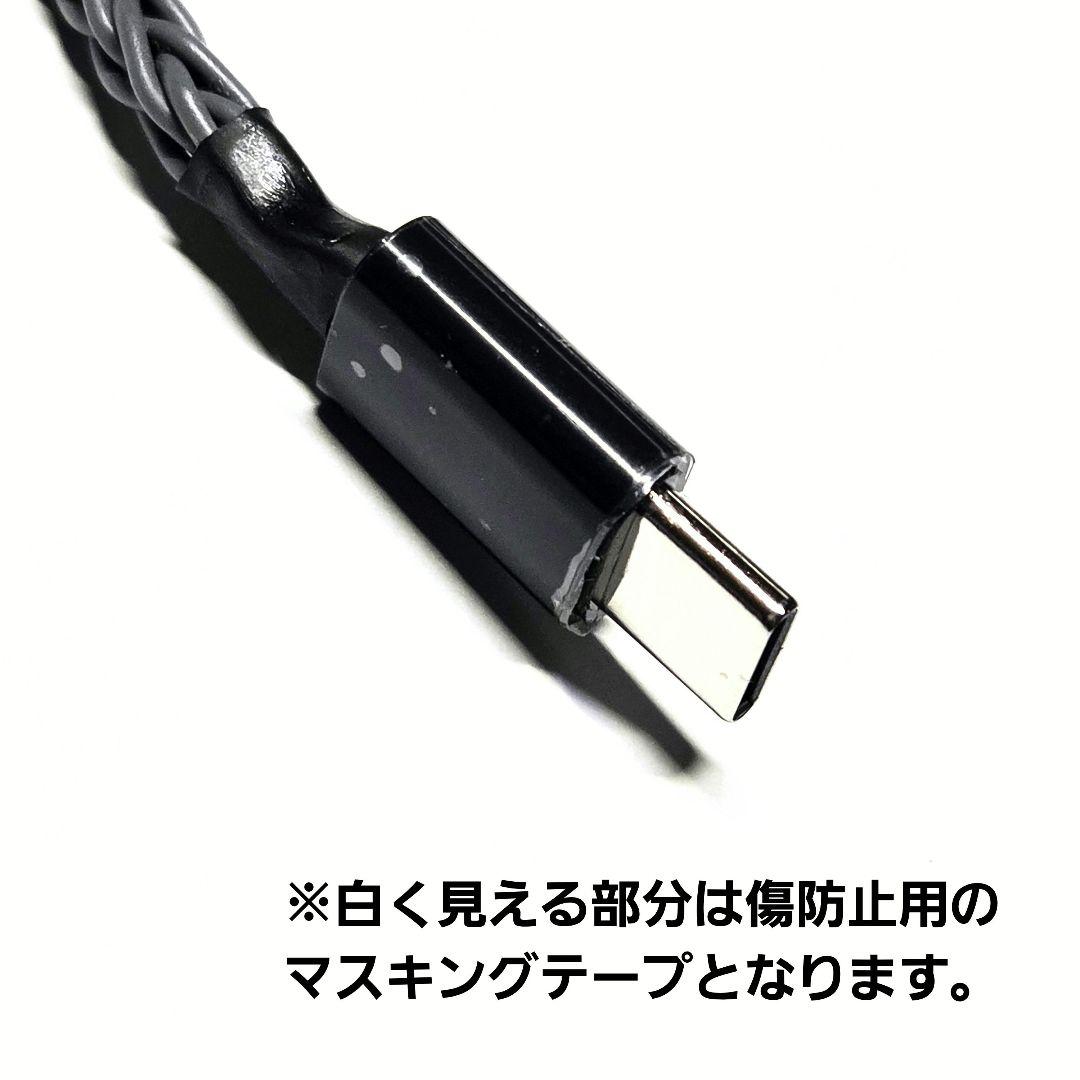 自作品 オーディオ用 USB Type-C OTGケーブル (8芯)