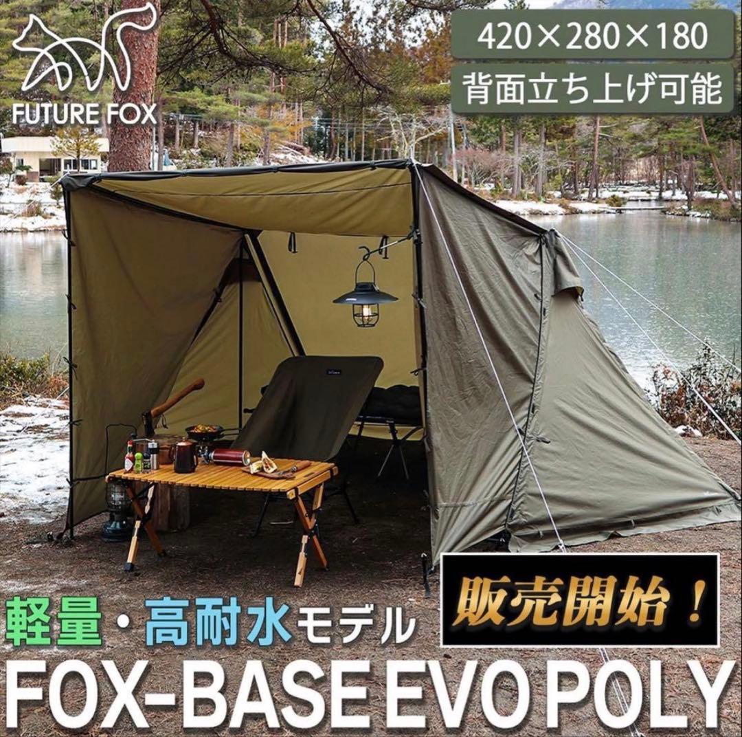 FUTURE FOX FOX-BASE EVO POLY 前幕付き 使用2回