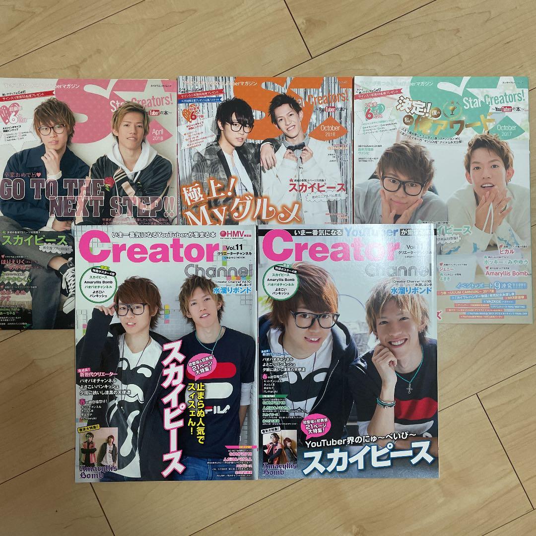 スカイピース グッズ