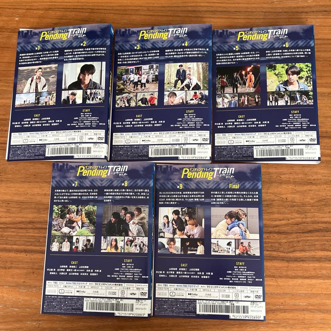 ペンディングトレイン-8時23分、明日 君と DVD 全5巻 全巻セット