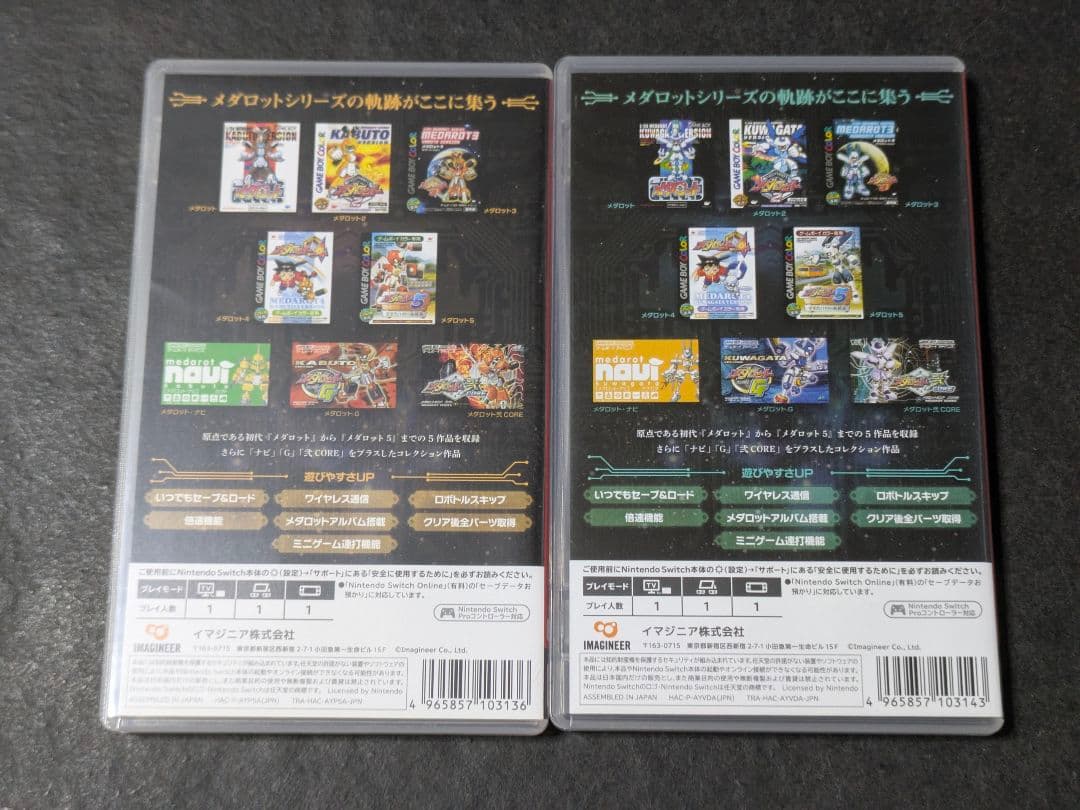 メダロット クラシックスプラス カブト クワガタ 2セット switch